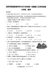 浙江省台州市玉环市实验初级中学2025-2026学年七年级上学期12月月考数学试题