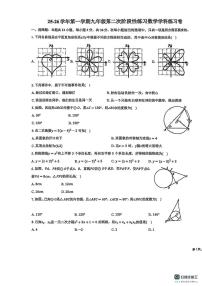 天津市南开区2025-2026学年九年级上学期数学 第二次月考试题