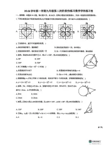 天津市南开区2025-2026学年九年级上学期数学 第二次月考试题