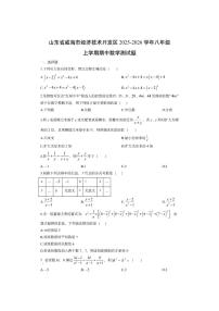 山东省威海市经济技术开发区2025-2026学年八年级上学期期中测数学试卷（学生版）