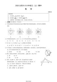 北京市第六十六中学2025--2026学年九年级上学期期中数学试卷