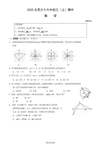 北京市第六十六中学2025--2026学年九年级上学期期中数学试卷
