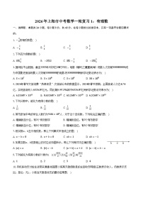2026年上海市中考数学一轮复习1：有理数练习（含答案+解析）