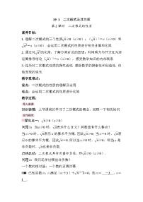 数学八年级下册（2024）19.1 二次根式及其性质优秀教学设计