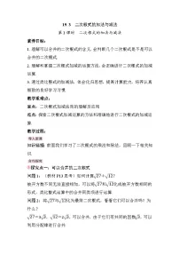 初中数学人教版（2024）八年级下册（2024）19.3 二次根式的加法与减法精品教学设计及反思
