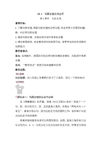 初中人教版（2024）20.1 勾股定理及其应用精品教学设计
