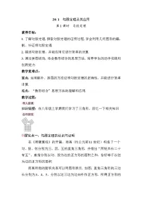初中人教版（2024）20.1 勾股定理及其应用精品教学设计