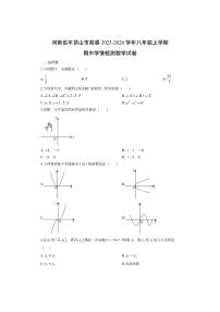 河南省平顶山市郏县2025-2026学年八年级上学期期中学情检测数学试卷（学生版）