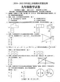 2025年1月辽宁辽阳九年级上册数学期末试卷+答案