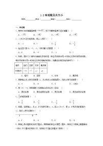 人教版（2024）七年级上册（2024）有理数课后测评