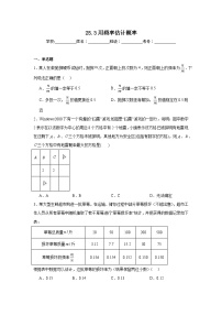 初中数学人教版（2024）九年级上册用频率估计概率课时作业