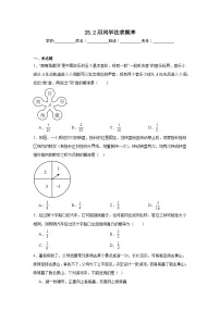 初中数学人教版（2024）九年级上册用列举法求概率课后复习题