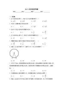 九年级上册正多边形和圆课后作业题