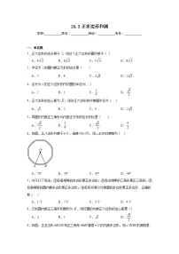 九年级上册正多边形和圆课后作业题