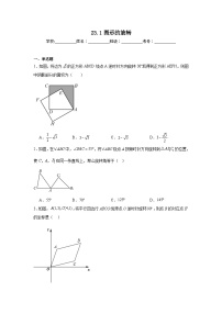 数学图形的旋转随堂练习题