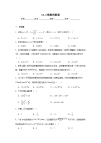 人教版（2024）八年级上册（2024）18.4 整数指数幂当堂检测题