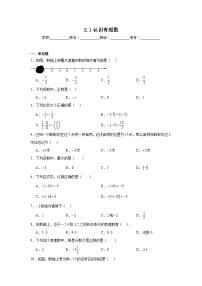 北师大版（2024）七年级上册（2024）认识有理数随堂练习题