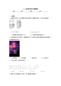 七年级上册生活中的立体图形测试题