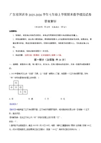 广东省深圳市2025-2026学年七年级上学期数学期末模拟卷（含答案）