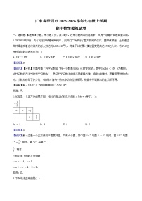 广东省深圳市2025-2026学年七年级上学期期中数学模拟试卷（含答案）