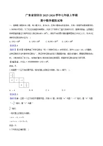广东省深圳市2025-2026学年七年级上学期期中数学模拟试卷（含答案）