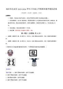 江苏省南京市玄武区2025-2026学年八年级上学期期末数学模拟试卷（含答案）