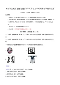 江苏省南京市玄武区2025-2026学年八年级上学期期末数学模拟试卷（含答案）