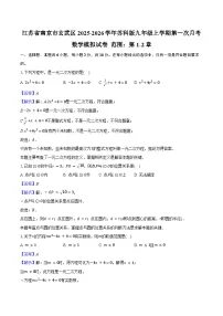 江苏省南京市玄武区2025-2026学年苏科版九年级上学期第一次月考数学模拟试卷 范围：第1-2章（含答案）