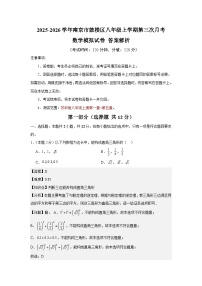 江苏省南京市鼓楼区2025-2026学年八年级上学期第三次月考数学模拟试卷（含答案）
