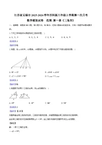 江苏省无锡市2025-2026学年苏科版八年级上学期第一次月考数学模拟试卷 范围：《三角形》（含答案）