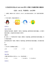 江苏省苏州市昆山市2025-2026学年上学期八年级数学期中模拟卷（含答案）