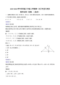 第一次月考复习培优数学试卷 （范围：三角形）2025-2026学年苏科版八年级上册 （含答案）