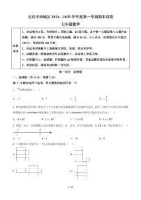 北京市西城区2024-2025学年七年级上册期末数学试卷含答案