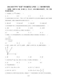 广东省广州市越秀区2024-2025学年七年级上册期末数学试卷含答案