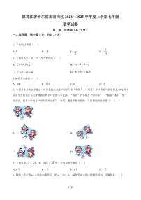 黑龙江省哈尔滨市南岗区2024-2025学年七年级上册期末数学试题含答案
