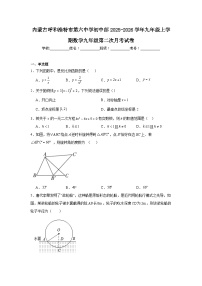 内蒙古呼和浩特市第六中学初中部2025-2026学年九年级上学期数学九年级第二次月考试卷