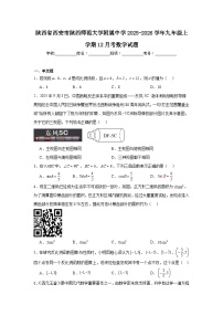 陕西省西安市陕西师范大学附属中学2025-2026学年九年级上学期12月考数学试题