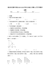 重庆市巴蜀中学校2025-2026学年九年级上学期12月月考数学试题