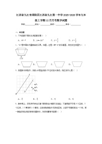 江西省九江市浔阳区江西省九江第一中学2025-2026学年九年级上学期12月月考数学试题