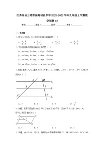 江苏省连云港市新海初级中学2025-2026学年九年级上学期数学周测12