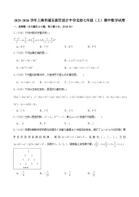 2025-2026学年上海市浦东新区进才中学北校七年级（上）期中数学试卷 （含解析）