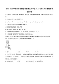 2025-2026学年江苏省南京市鼓楼区九年级（上）第三次月考数学模拟试卷-自定义类型