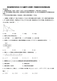 四川省绵阳市游仙区2026届数学七年级第一学期期末综合测试模拟试题含解析