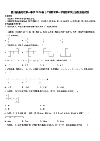 四川省南充市第一中学2026届七年级数学第一学期期末学业质量监测试题含解析