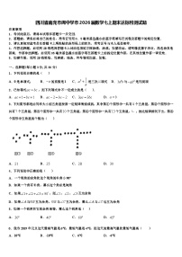 四川省南充市阆中学市2026届数学七上期末达标检测试题含解析
