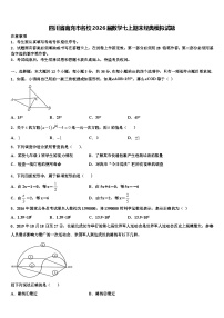 四川省南充市名校2026届数学七上期末经典模拟试题含解析