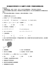 四川省南充市四校联考2026届数学七年级第一学期期末调研模拟试题含解析