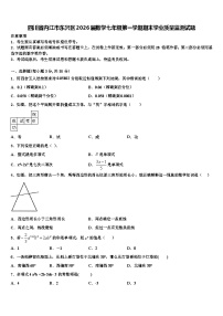四川省内江市东兴区2026届数学七年级第一学期期末学业质量监测试题含解析