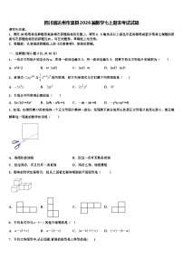四川省达州市渠县2026届数学七上期末考试试题含解析