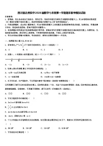 四川省达州铁中2026届数学七年级第一学期期末联考模拟试题含解析